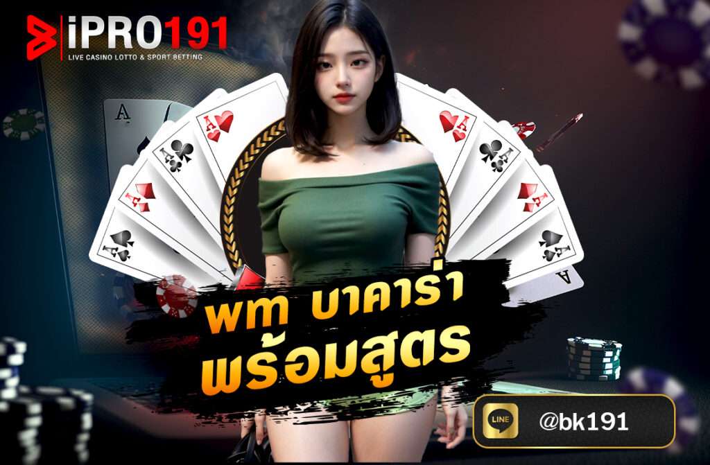wm บาคาร่า พร้อมสูตร   คือค่ายคาสิโน สดชื่อดังจาก เอเชีย ที่มีความโดดเด่นด้านเกม บาคาร่า ถ่ายทอดสดด้วยดีลเลอร์จริง